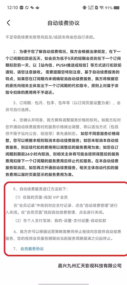 东梨短剧app自动续费关闭方法