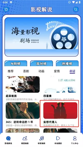 悟空剧场app高分电影搜索方法