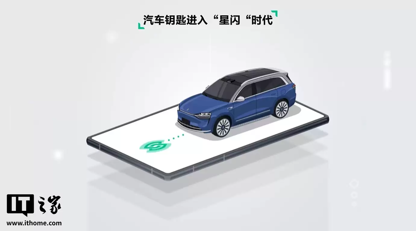 《基于星闪短距通信技术的汽车数字钥匙蓝皮书》发布:分米级精准定位、低时延 / 低功耗