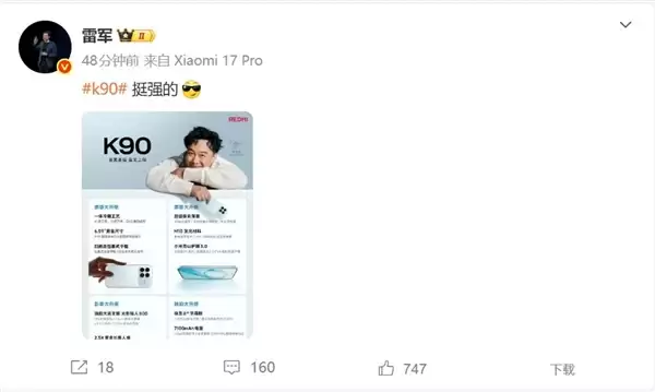 2599元起 雷军评价REDMI K90：挺强的