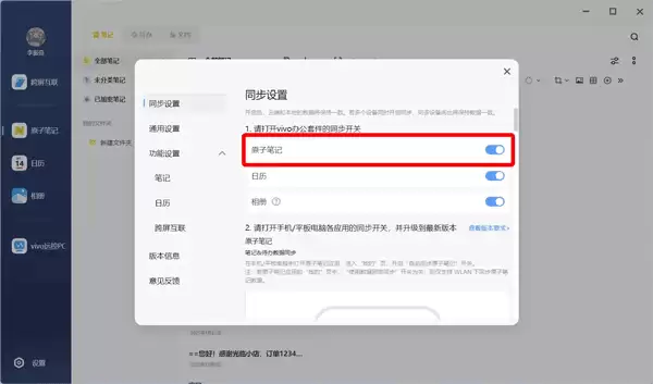 原子笔记app多端同步方法