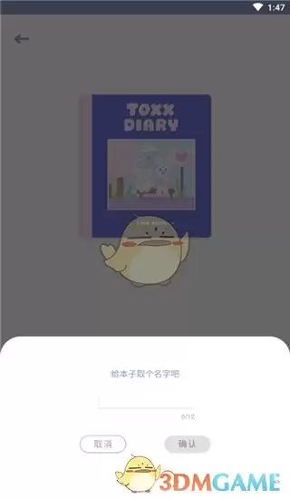 《toxx》创建本子方法