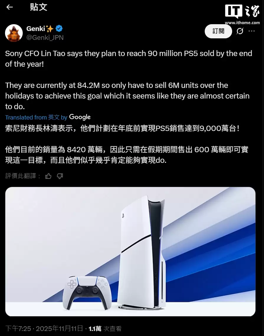 索尼 CFO 陶琳：PS5 游戏机仅处于生命中期，PS6 尚未达到可讨论阶段