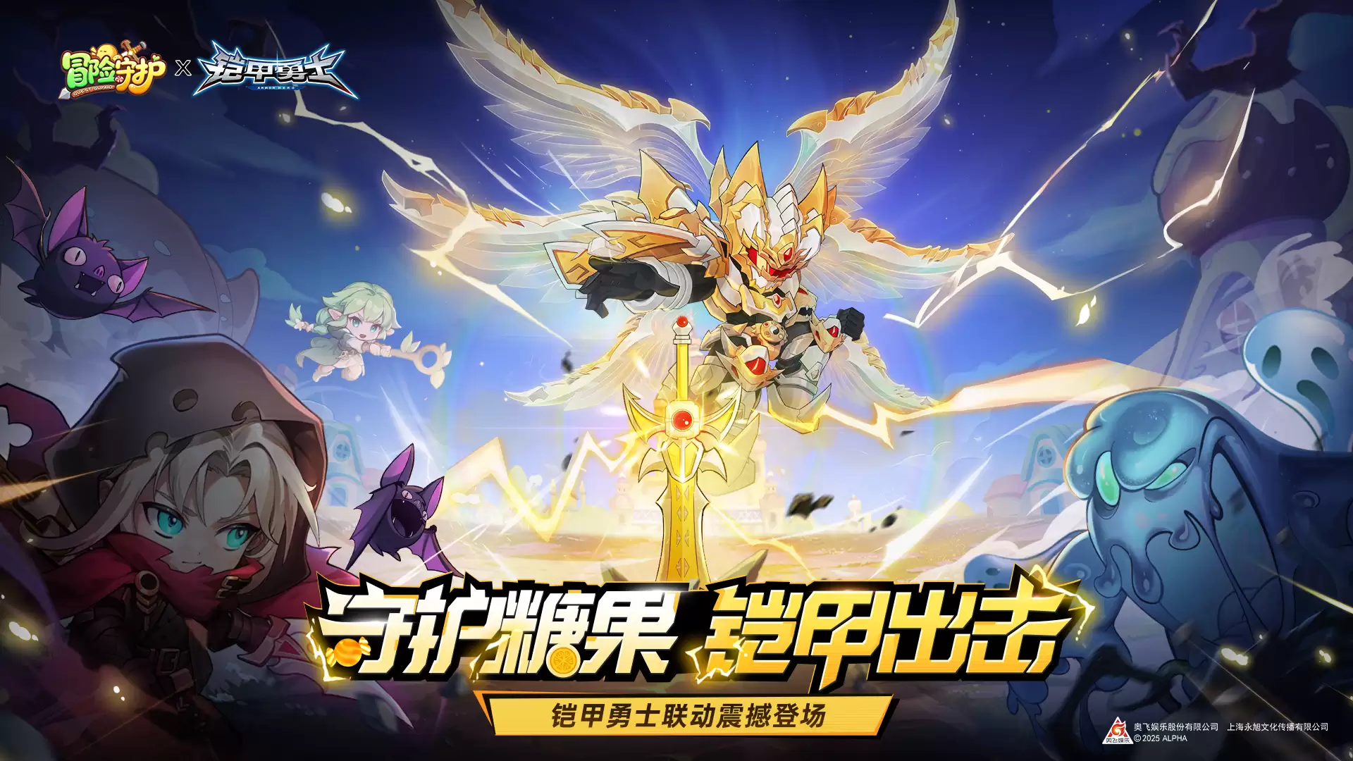 《冒险守护》上线时间分享