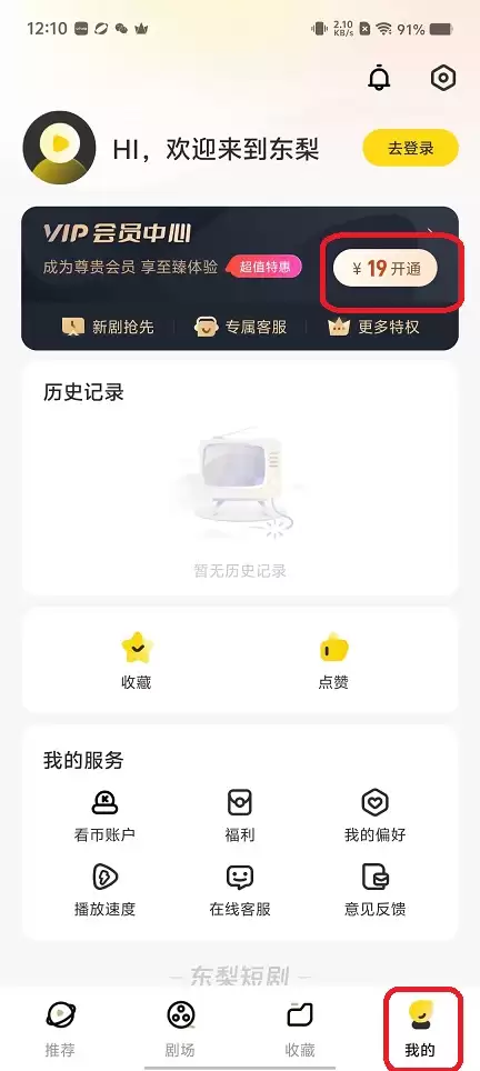 东梨短剧app自动续费关闭方法