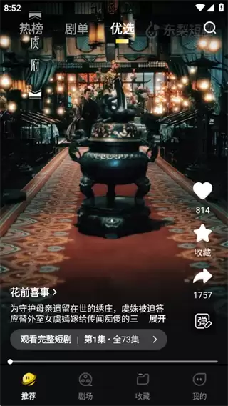 东梨短剧app使用说明