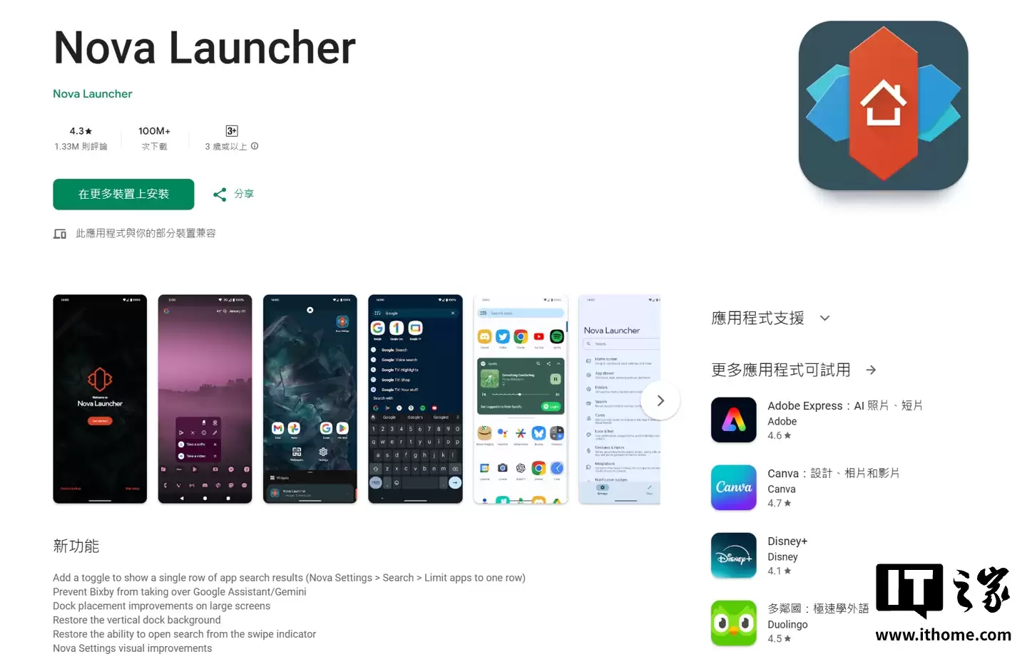 “官宣死亡”后，第三方安卓启动器Nova Launcher又迎8.1.6 Beta更新