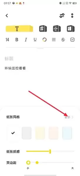 原子笔记app自定义背景设置教程