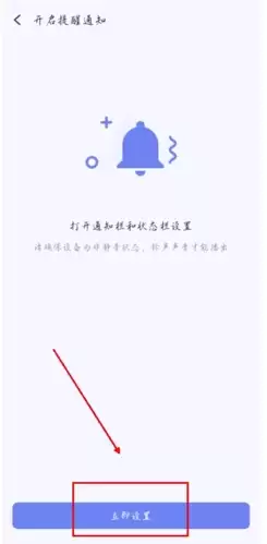 《朝暮计划》关闭提醒方法