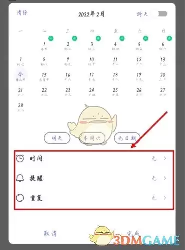 《朝暮计划》设置闹钟方法