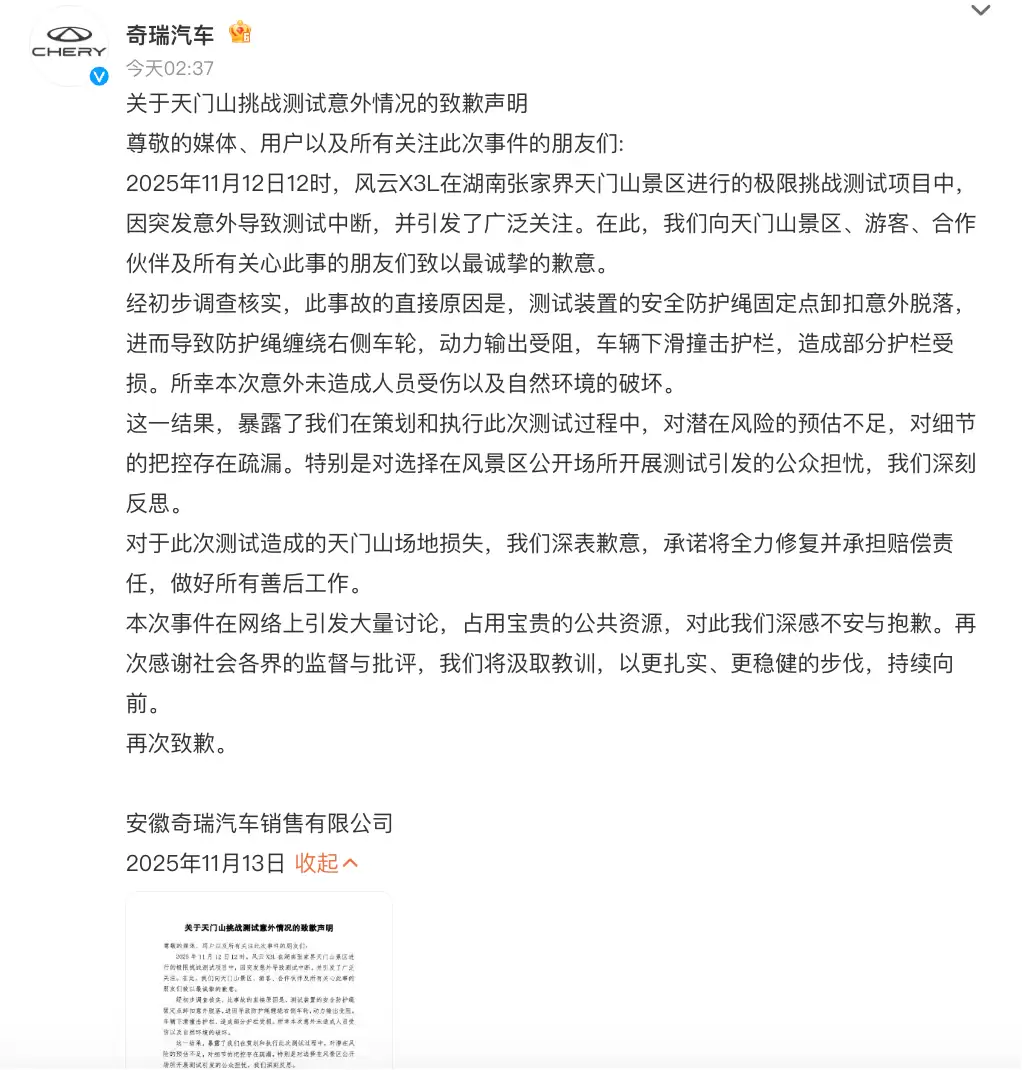 奇瑞风云X3L极限测试失控制歉:安全细节疏忽引热议