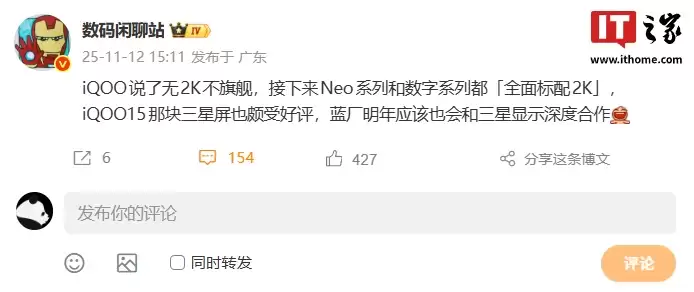 消息称 iQOO 接下来 Neo 和数字系列新机「全面标配 2K」,有望继续和三星显示深度合作