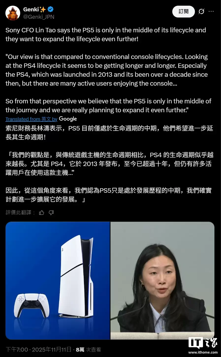 索尼 CFO 陶琳：PS5 游戏机仅处于生命中期，PS6 尚未达到可讨论阶段