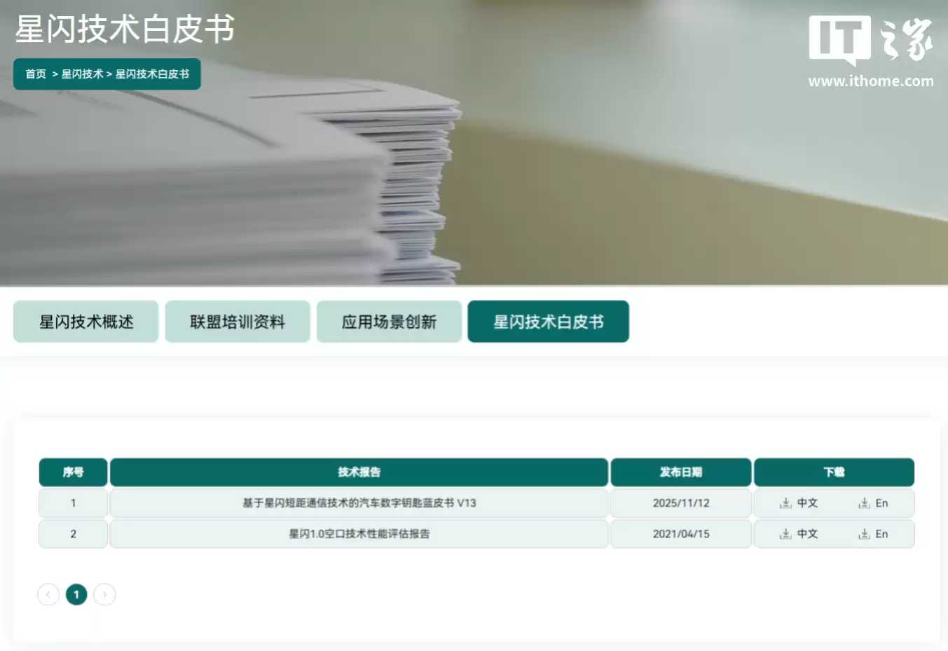 《基于星闪短距通信技术的汽车数字钥匙蓝皮书》发布:分米级精准定位、低时延 / 低功耗