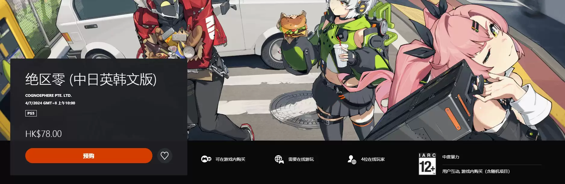 绝区零PS版礼包预购开启 港区售价78港币