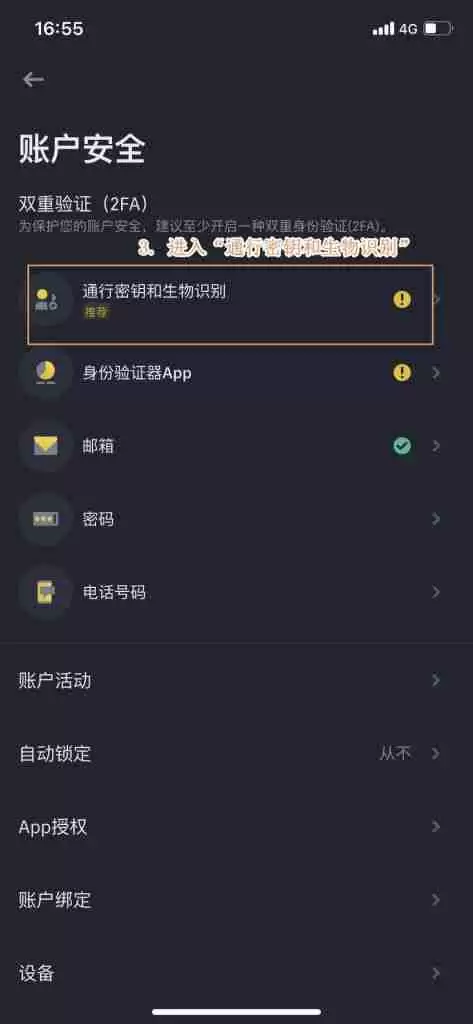 Binance通行密钥设置教程：让你的账户更安全