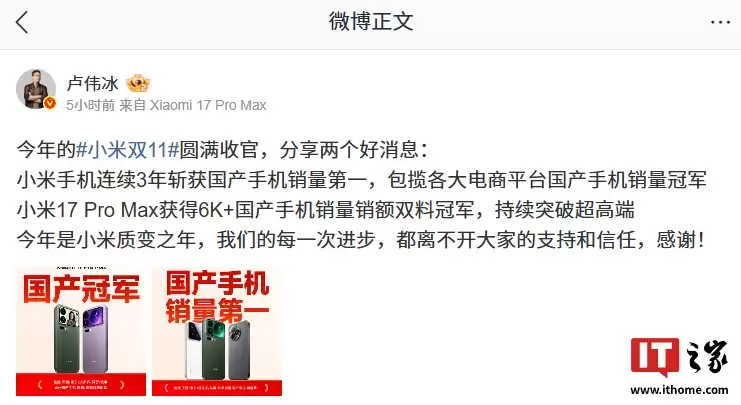 小米双 11 收官：卢伟冰透露小米手机连续 3 年斩获国产手机销量第一