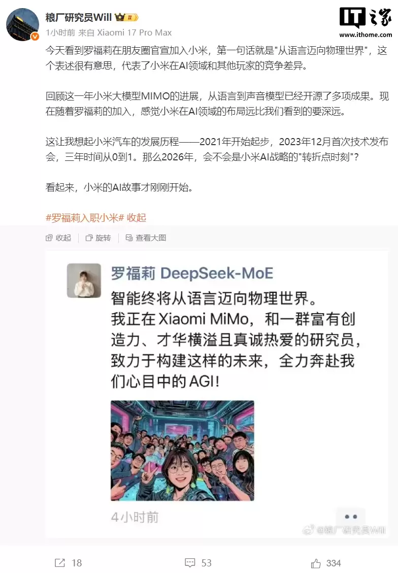 “雷军千万年薪挖角”的 DeepSeek 罗福莉官宣加入小米 Xiaomi MiMo 大模型团队