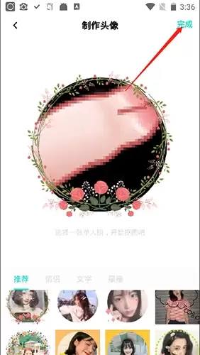 《撩星球》制作头像方法