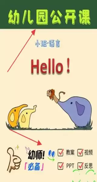 哈喽儿童英语app功能介绍