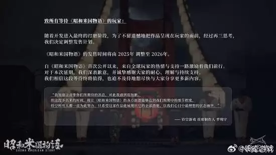 国产游戏《昭和米国物语》官宣跳票！延期至2026年发售