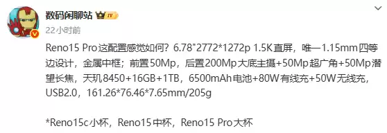 OPPO Reno 15系列即将发布：三摄2亿像素+天玑8450