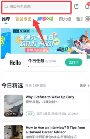 扇贝听力口语app使用说明