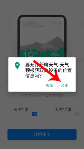 《新晴天天气》自动定位方法