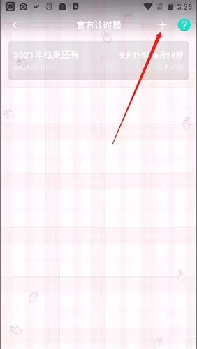 《撩星球》设置倒计时方法