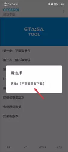 《gtsaool》下载游戏教程