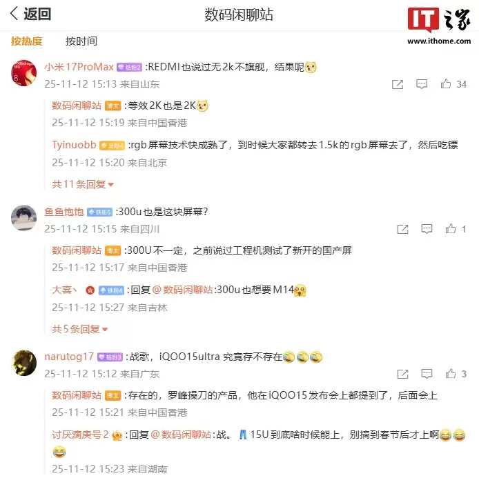 消息称 iQOO 接下来 Neo 和数字系列新机「全面标配 2K」,有望继续和三星显示深度合作
