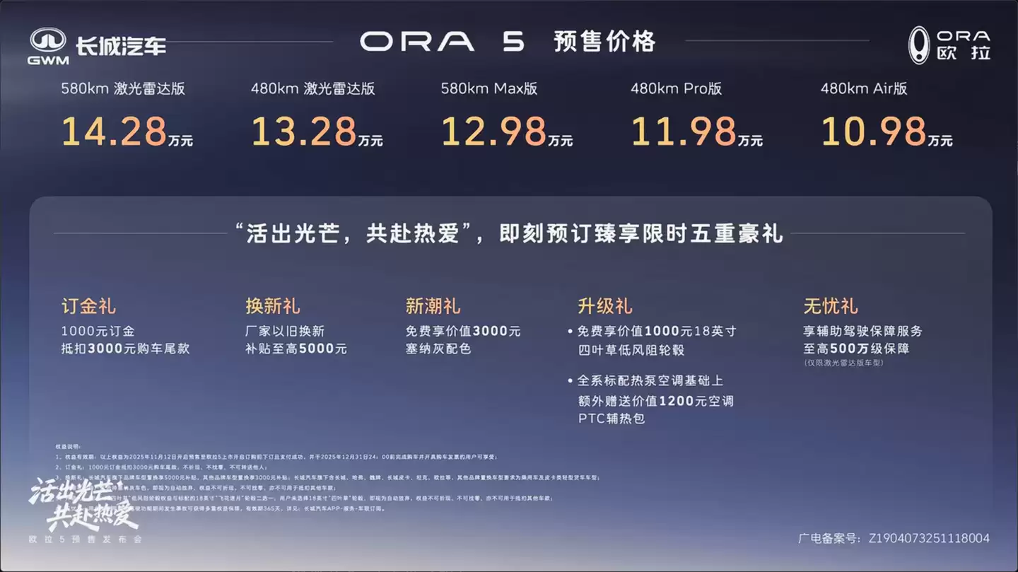 长城欧拉首款纯电 SUV 欧拉 5 开启预售：10.98 万元起，“猫系”家族设计语言、搭载激光雷达