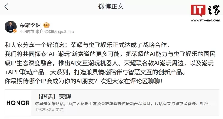 荣耀与奥飞娱乐将合作开发 AI 交互潮玩机器人，后者手握《喜羊羊与灰太狼》《铠甲勇士》等经典 IP