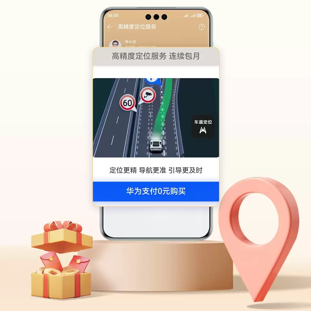 华为高精度定位服务“连续包月”11月底正式下线，将停止自动订阅