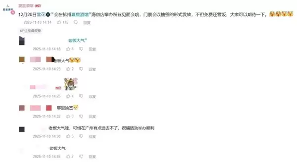 《剑星》体模尹雪花入驻B站 将于杭州举办粉丝见面会