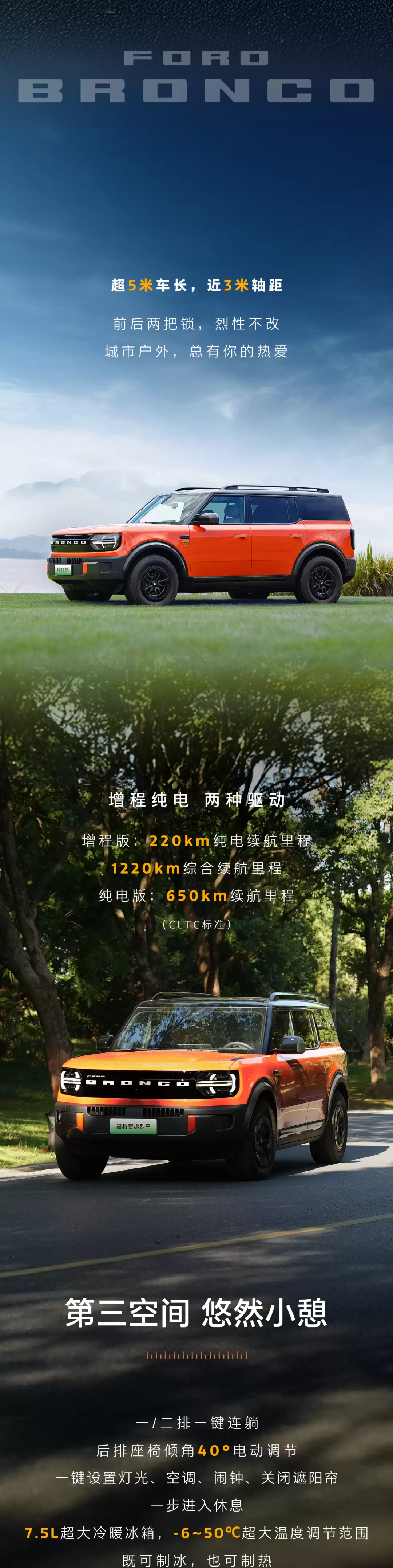 福特智识烈马 11 月 18 日预售：增程、纯电都有，配备前后两把锁