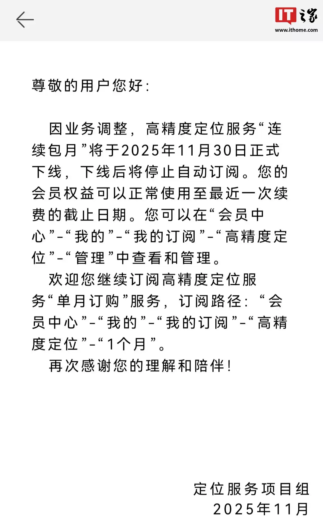 华为高精度定位服务“连续包月”11月底正式下线，将停止自动订阅