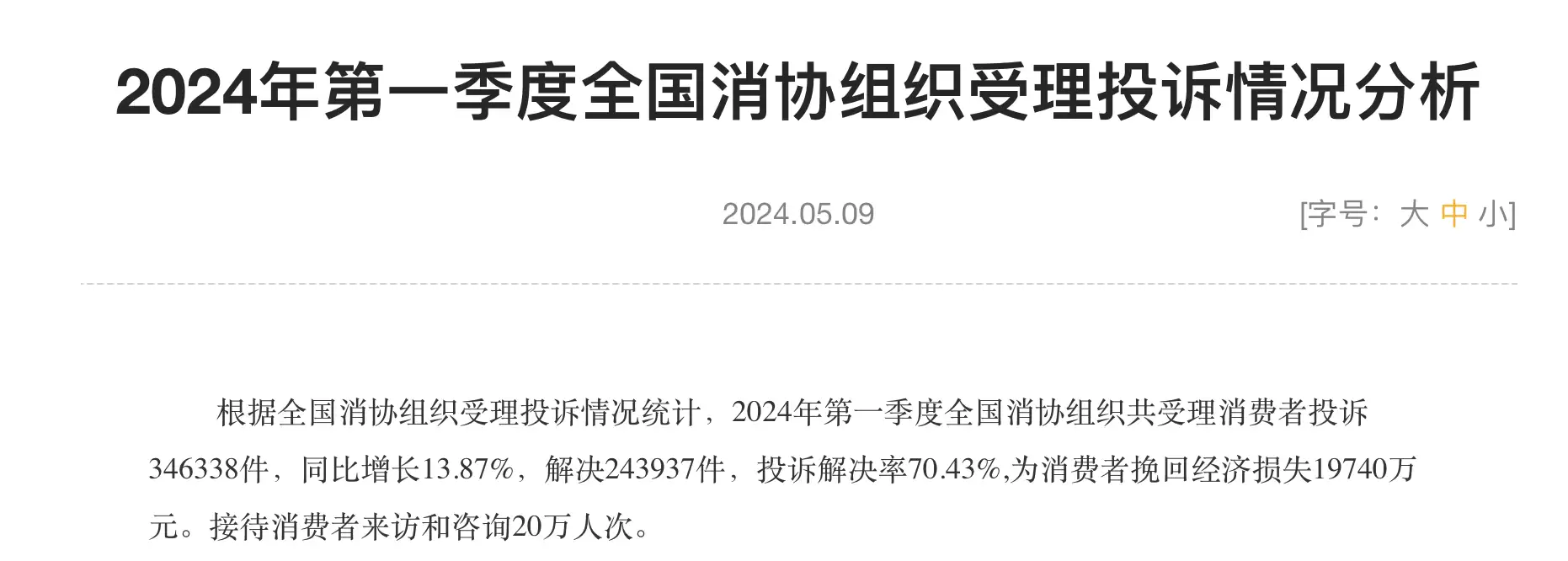 中消协点名影院:购票陷阱需警惕