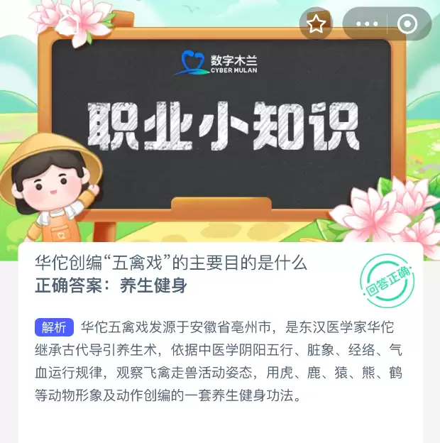 华佗创编五禽戏的主要目的是什么