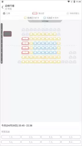 万达电影app购票流程