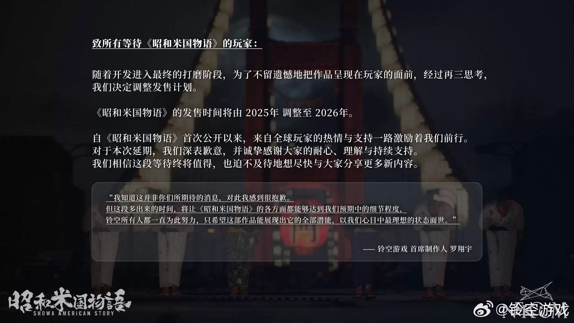 国产游戏《昭和米国物语》跳票到 2026 年：日本“文化殖民”美国设定，进入最终打磨阶段