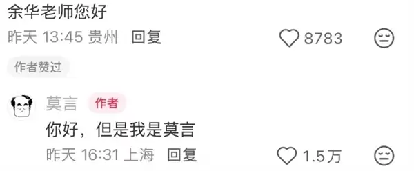 网友称莫言适合做新媒体运营：沉迷网络数小时 每条回复都是梗