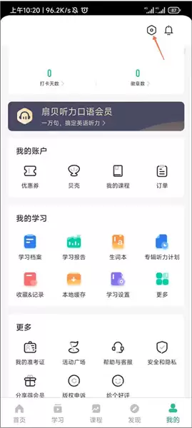 扇贝听力口语app打卡时间设置方法