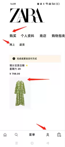 ZARA软件订单取消教程