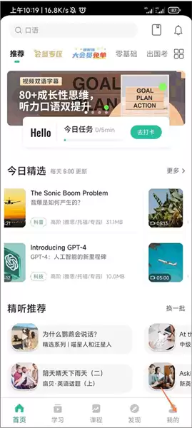 扇贝听力口语app打卡时间设置方法