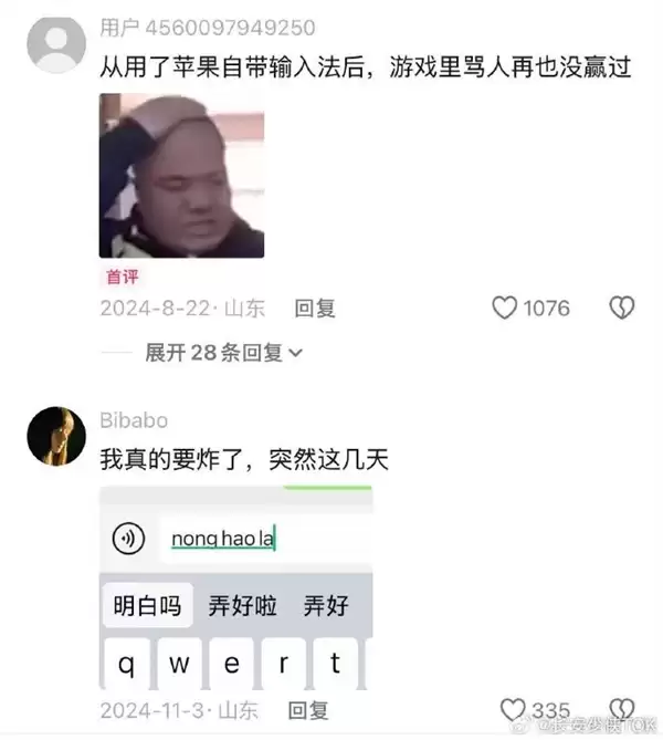 苹果输入法被吐槽宁死不屈 iPhone用户从没骂赢过:官方回应