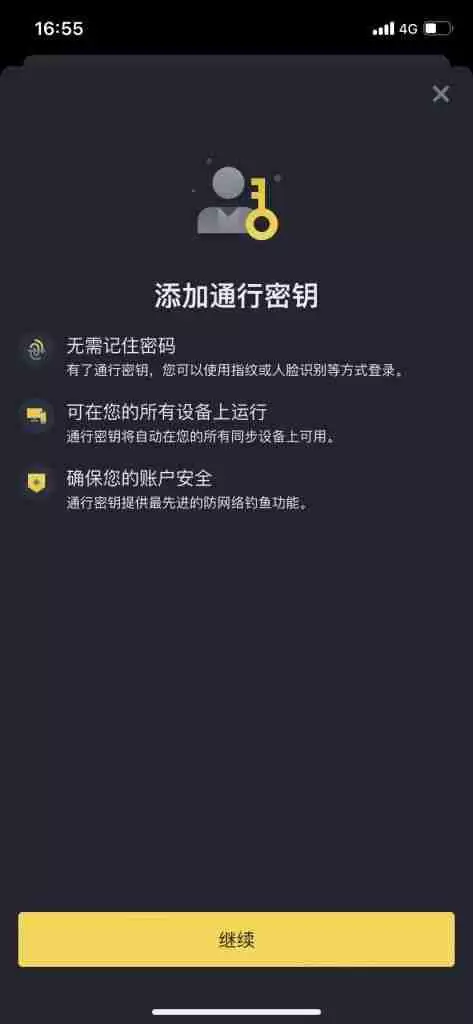 Binance通行密钥设置教程：让你的账户更安全