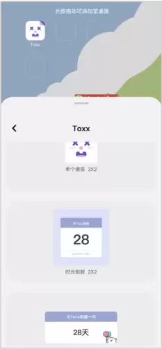 《toxx》设置插件方法