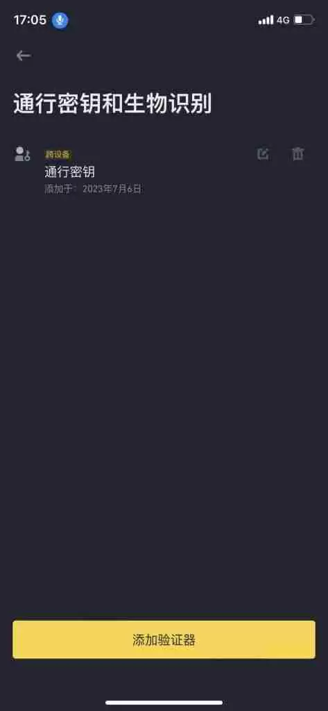 Binance通行密钥设置教程：让你的账户更安全