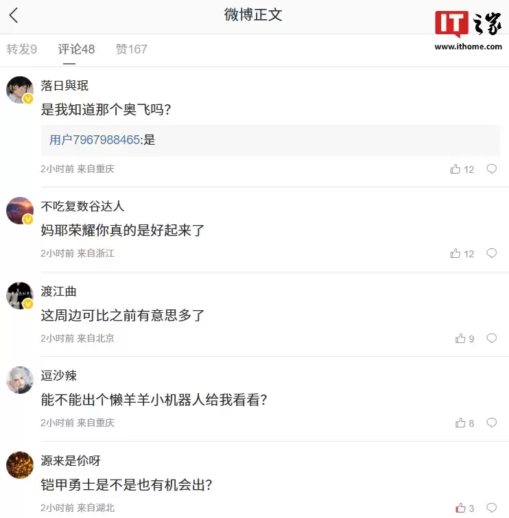 荣耀与奥飞娱乐将合作开发 AI 交互潮玩机器人，后者手握《喜羊羊与灰太狼》《铠甲勇士》等经典 IP